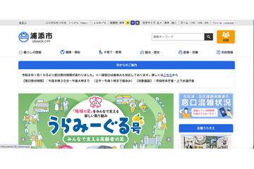 委託会社の社員が業務用ノートパソコン 83 台盗難 ～ うち 3 台に市民の個人情報 画像