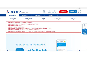 阿波銀行への不正アクセス、原因はテスト環境の「管理不備」と発表 関係役員らの処分も 画像