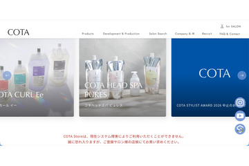 対応費用を計上しても業績に与える影響は限定的 ～ ヘア化粧品のコタにランサムウェア攻撃 画像