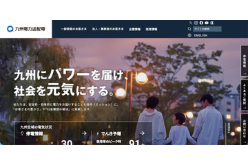 経済産業省から報告徴収 ～ 九州電力送配電が顧客情報を保存した外部記憶媒体が所在不明に 画像