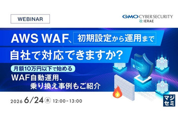オンラインセミナー「AWS WAF、初期設定から運用まで自社で対応できますか？」6 / 24 開催 画像