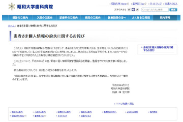 患者5名の個人情報が記録されたSDカードを紛失（昭和大学歯科病院） 画像