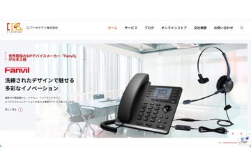 「3CXクラウドサービス」に不正アクセス、SIPトランク認証情報が第三者に閲覧された可能性 画像