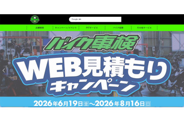 2りんかんイエローハットに不正アクセス、310万名分の個人情報が漏えい 画像