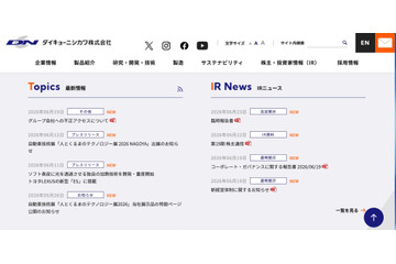 ダイキョーニシカワのインドネシア連結子会社に不正アクセス、データの一部が外部送信された事実を確認 画像