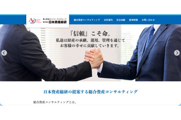 日本資産総研へランサムウェア攻撃、専門家調査で安全性を確認 画像