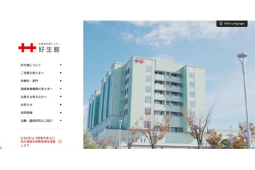 停職 30 日の処分 ～ 医療従事者が患者の入院の事実と病状を示唆する内容を発言 画像