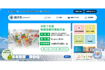 銚子市で入札不正行為、2名が起訴され免職に 画像