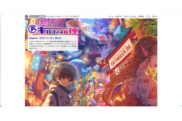 【復旧済】ギガファイル便に障害、早期復旧のため暫定的にドメイン変更 画像
