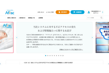 アフラック生命保険、不正アクセスのFAQ公開 CPU高負荷から発覚 原因調査中 画像