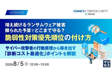 GMOサイバーセキュリティ byイエラエ、脆弱性対策の優先順位の付け方に関するオンラインセミナー 8 / 5 開催 画像
