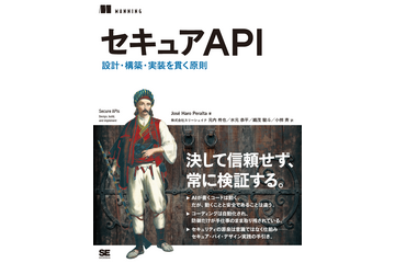 スリーシェイクのエンジニア 4 名が翻訳を担当『セキュアAPI【リフロー型】 設計・構築・実装を貫く原則』7 / 15発売 画像