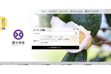 野々市市職員が戸籍謄本を閲覧・印刷、減給処分に 画像