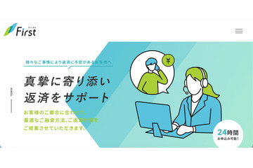 ファーストの会員ページに不正アクセス、債務の状況が漏えいした可能性 画像