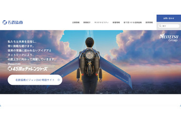 名鉄協商にランサムウェア攻撃、個人および法人向けサービスの一部が停止 画像