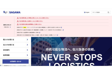 佐川急便「スマートクラブ」でシステム不具合、配達予定通知メールの一部で本来と異なる顧客情報を表示 画像