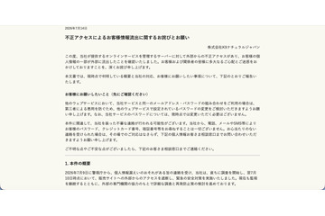 警視庁からの連絡で発覚 ～ K9ナチュラルジャパンに不正アクセス 画像