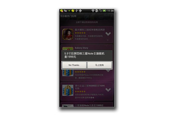 詐欺サイトへ誘導するアプリ内広告、大手広告ネットワークにより拡散（トレンドマイクロ） 画像