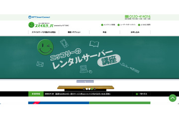「スマイルサーバ」で不正アクセスの痕跡、復旧までに長期間を要する見込み 画像