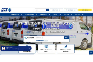 ANAグループ 株式会社OCSの「OCS FAMILY LINK SERVICE」に不正アクセス、一部の個人情報・データが流出した可能性 画像