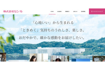 セシール、再発防止のため業務委託先の見直しを完了し選定基準と管理も強化 画像