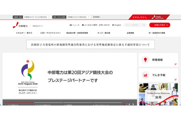 中部電力の一部のシステムに不正アクセス、第三者機関からの情報提供で発覚 画像