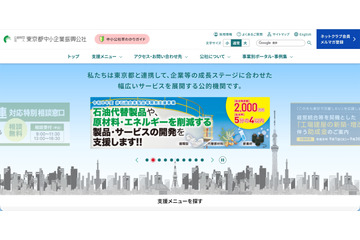 価格転嫁・賃上げ支援事業の公式サイトに不正アクセス 画像