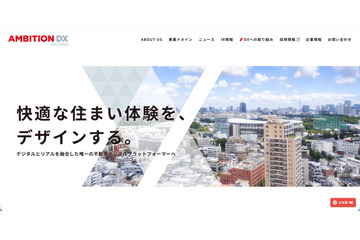 アンビションDXホールディングスに不正アクセス、ログの消失を確認 画像