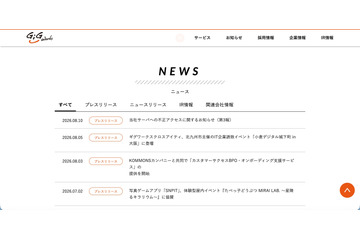 ギグワークスのサーバに不正アクセス、攻撃者に目視で個人情報が閲覧された可能性を否定できず 画像