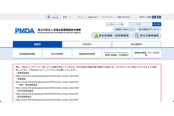 独立行政法人医薬品医療機器総合機構で使用していたUSBメモリが紛失、今後は使用禁止に 画像