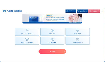 ホワイトエッセンスの予約サイトおよび基幹システムに不正アクセス、Webサイト・アプリ等からの予約等を一時停止 画像