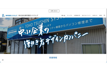 東邦通信システムズが利用する外部ホスティングサーバに不正アクセス、一部メールアカウントで設定情報の書き換え 画像