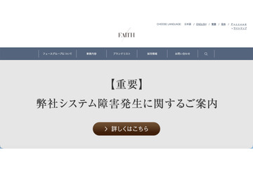 フェースへのランサムウェア攻撃、VPN 機器を経由して第三者が不正に侵入 画像