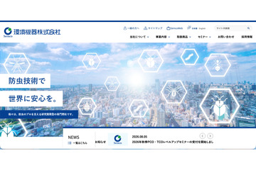 「虫退治ドットコム」に不正アクセス、カード情報が漏えいした可能性 画像
