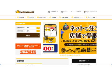 イエローハットWEB作業予約システムへの不正プログラムによる攻撃、最大1,801,499名の会員情報が漏えいした可能性 画像
