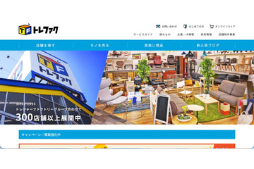 連結子会社であるカインドオルへのフィッシング、トレジャー・ファクトリーグループ全体で再発防止に取り組む 画像