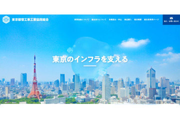 東京都管工事工業協同組合ウェブサイトが改ざん、CMS の脆弱性を悪用 画像