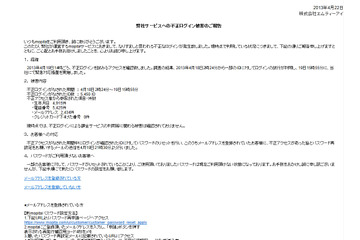 「mopitaサービス」に不正ログインが発生、5千件以上の個人情報を参照か（エムティーアイ） 画像