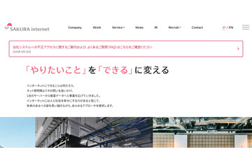 さくらインターネットが不正アクセス調査結果を発表「さくらのレンタルサーバ」全サーバ再構築など再発防止策を掲げる 画像