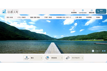 長野県大町市デジタルアーカイブサイトに不正アクセス、オンラインカジノサイト誘導ページに改ざん 画像