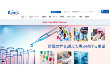 ロート製薬のシステムに不正アクセス 画像