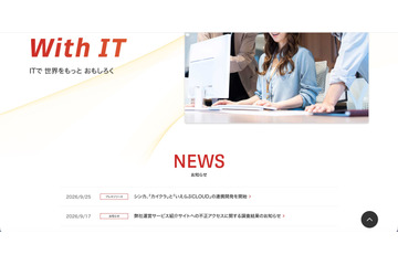 「カイクラサービス紹介サイト」に複数の不正プログラム、サーバ内のデータを外部に送信した形跡は確認されず 画像