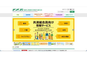 KKR京都くに荘のメールサーバに不正アクセス 画像