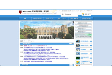 不正プログラム設置 ～ 東京大学大学院医学系研究科公共健康医学専攻ウェブサイトに不正アクセス 画像