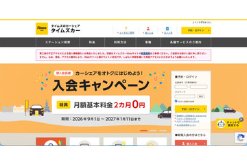 「タイムズカー」に不正アクセス、運転免許証画像含む会員情報が第三者に取得されたことを確認 画像