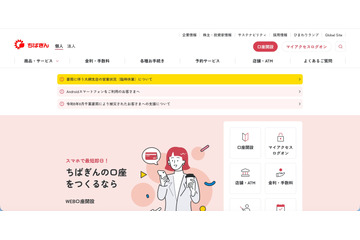 オンラインカジノに関するコンテンツを表示 ～ 千葉銀行子会社のちばぎん商店のコーポレートサイトに不正アクセス 画像