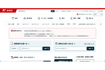 「郵便局アプリ」に不正アクセス、顧客情報を不正に取得 画像