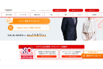 「ベネワン・プラットフォーム」のアンケート機能で他企業・団体の個人情報がダウンロード可能に、不具合を認知するも解消作業が適切に実施されず 画像