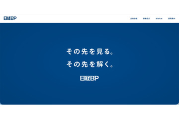 日経BP従業員のメールアカウントに不正アクセス、26件の個人情報が漏えいした可能性 画像