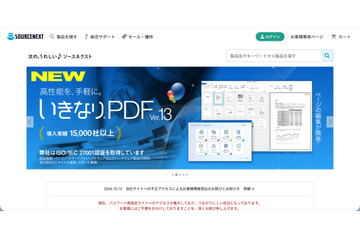 ソースネクストに不正アクセス、22,519,960件の会員情報が流出した可能性 画像